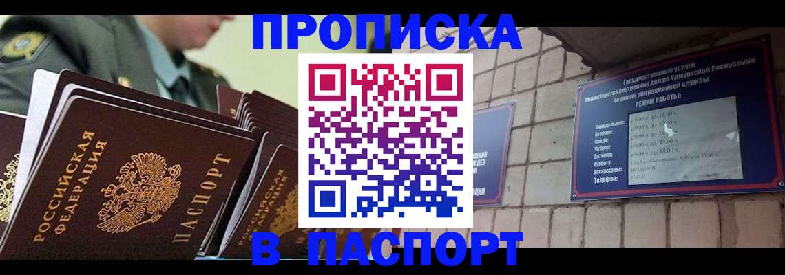 прописка гарантия в Мариинске