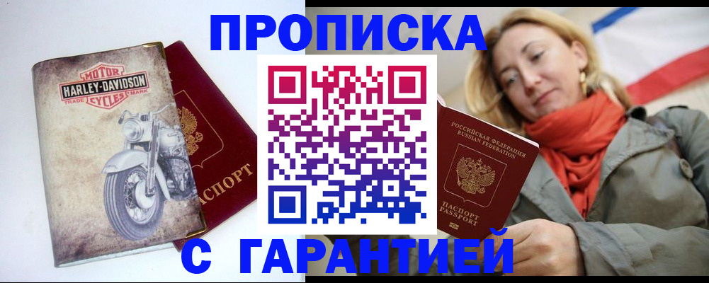 временная регистрация недорого в Мариинске