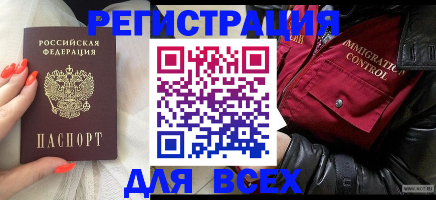 миграционный учет в Мариинске